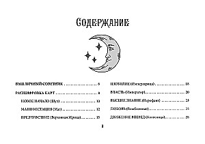 Оракул Уэйта (42 карты). Быстрый прогноз на будущее. Карты с советами и предсказаниями на каждый день